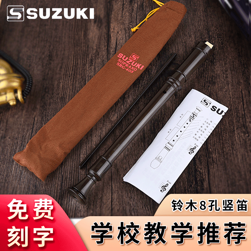 Suzuki straight flute 8 holes children's primary and secondary school students beginners eight holes flute German treble SRG-405 send bag