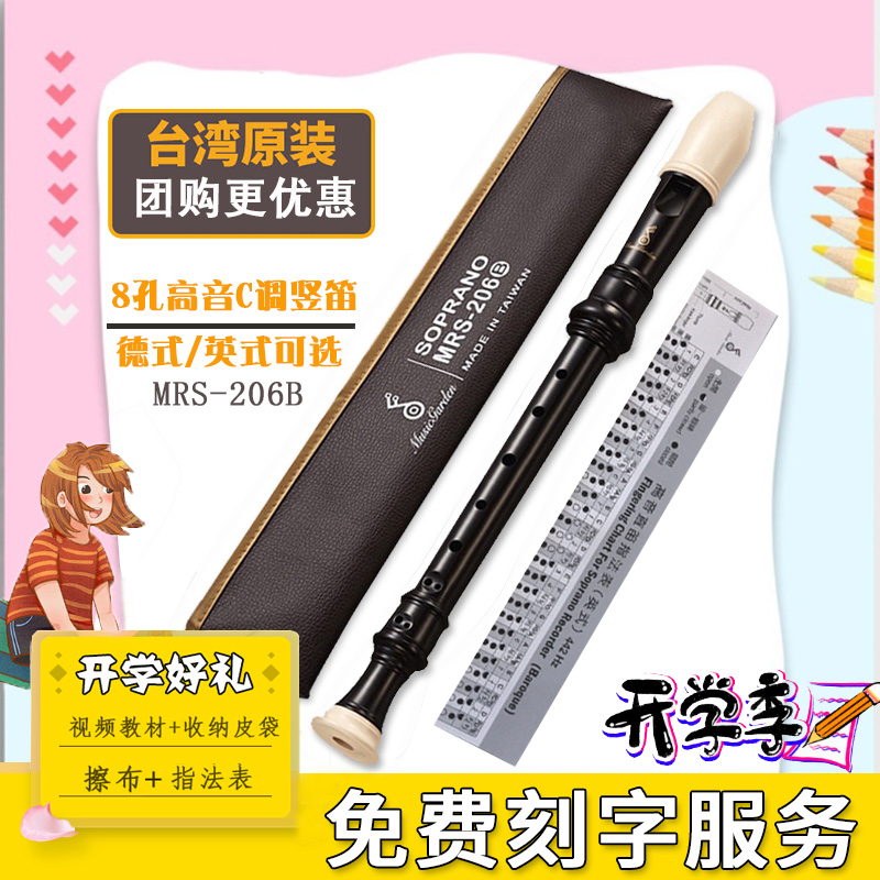 Music garden Music Park straight flute MRS-206B treble 8-hole British B German 207G Baroque C