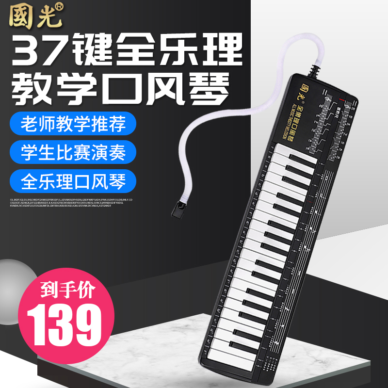 Guoguang 37 keys full music theory accordion professional playing grade beginner children use the mouth organ to teach the instrument