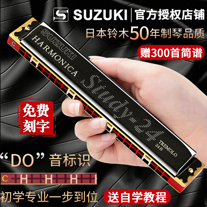 Japan's Suzuki original polyphonic 24-hole harmonica #C A F G tune students adult senior beginner professional performance level