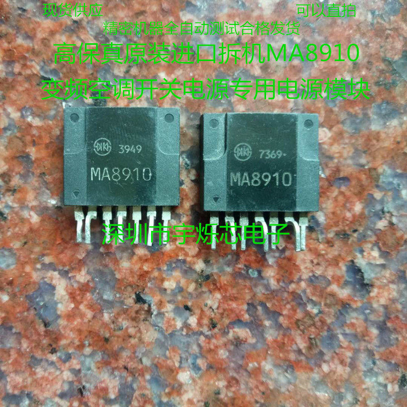 MA8910 frequency conversion air conditioning Dajin machine switching power supply special module thick film chip original imported disassembly