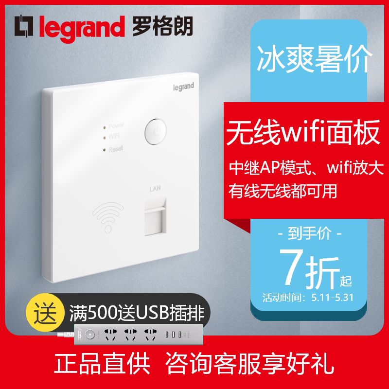 Legrand WIFI Switch Socket Type 86 Wireless ap router USB wall panel In-wall wifi socket
