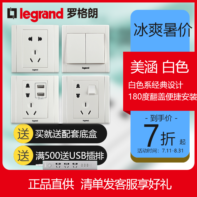 TCL Legrand switch socket 5 five holes USB two three plug household 86 type concealed wall panel Meihan white