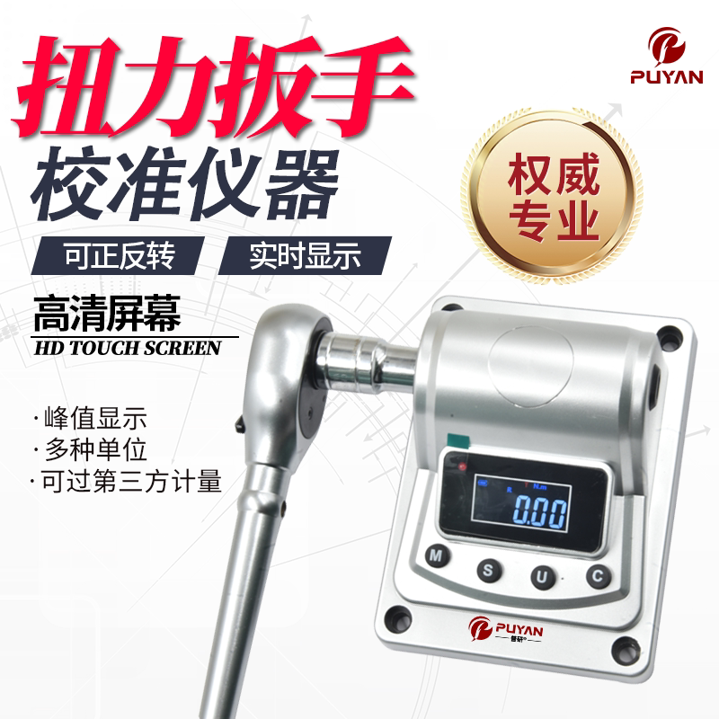 Puyan Torque Wrench Calibrator Torque Tester Digital Torque Calibrator Wrench Tightening Force Test