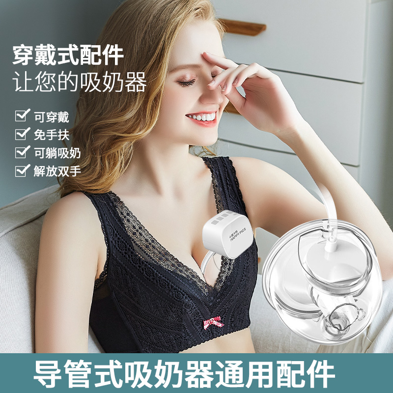 Hands-free breast pump accessories Hands-free wearable lying breast pump Portable electric bilateral liberating hands Universal