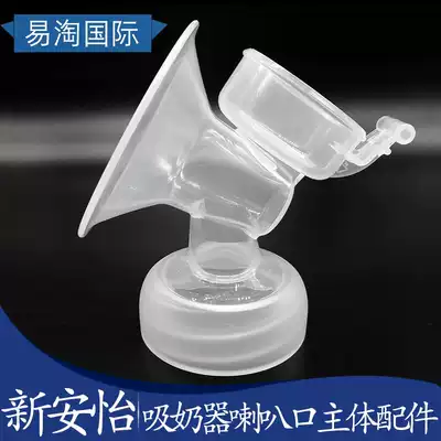 Xinanyi electric breast pump accessories natural native manual breast pump SCF330 332 334 horn body