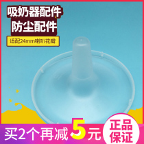 Adapted Happy Milk suction miller accessories petal cover anti-dust cover S3S4S5S8