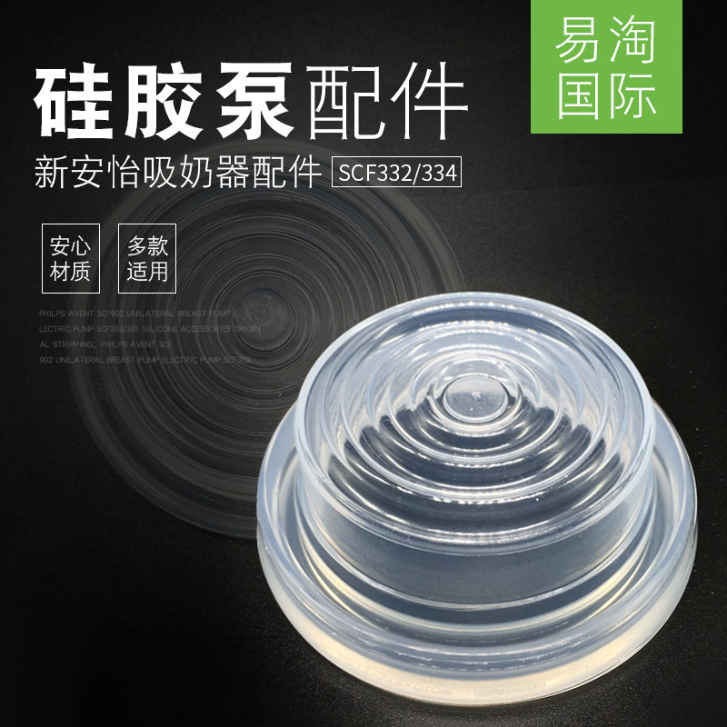 Philips Xin'an Yi breast pump SCF332 accessories 334 315 316 original silicone pump diaphragm control valve