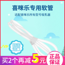 Cimilre Xiimile electric breast pump accessories special hose 800mm