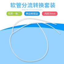 Single-sided double-sided breast pump hose accessory shunt converter set Y throat adapter 1 TOW 2