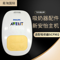 Philips Xinanyi unilateral electric breast pump SCF902 host motor accessories adapter parts