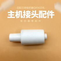 Beiqin electric breast pump QA55 host connector accessories breast pump interface parts