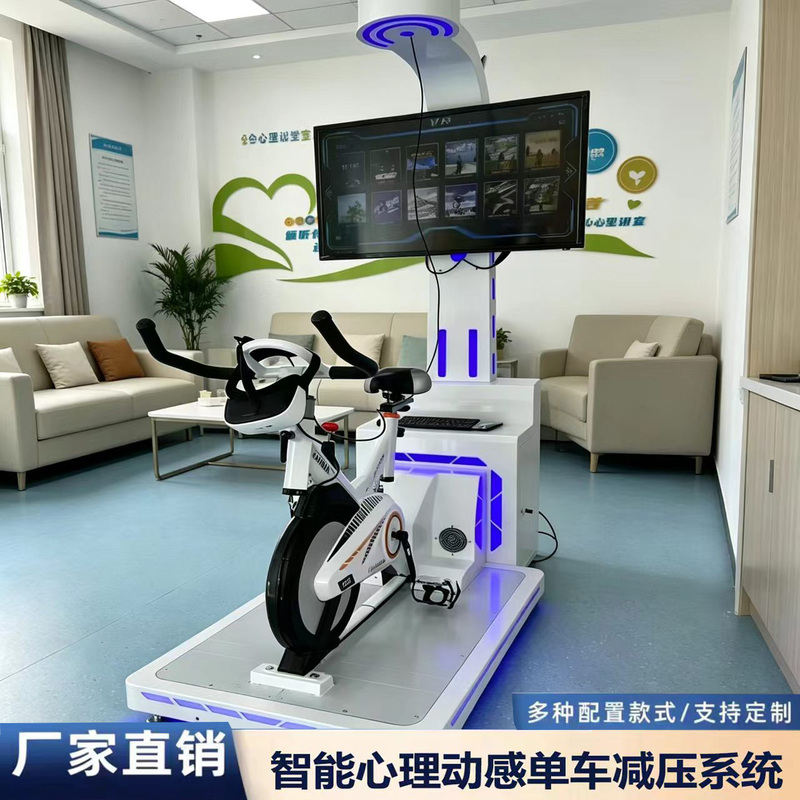Vr Smart Exercise Bike, Psychological Counseling Room Equipment, Stress Relief School, Stress Relaxation, Decompression Spinning Bike