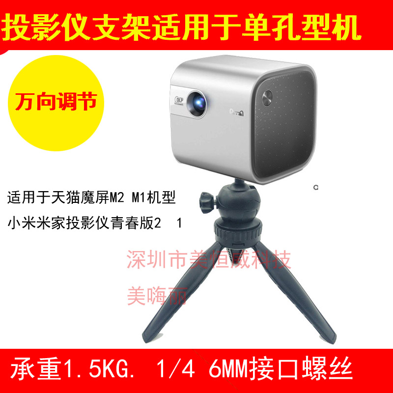Suitable for sky cat magic screen M2 projector M1 M1 a1 A1C portable projection tripod desktop tripod
