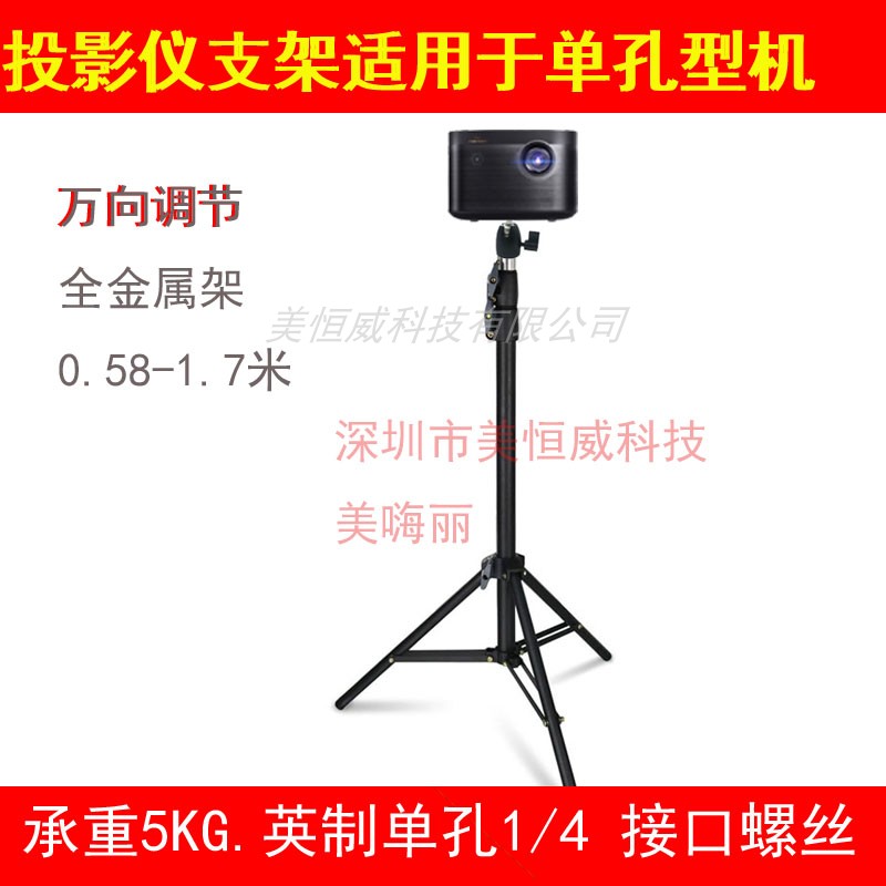 Suitable for extreme rice projector H3 Z6X Z8X nut P3 G7sJ9 projector Universal landing lift stent