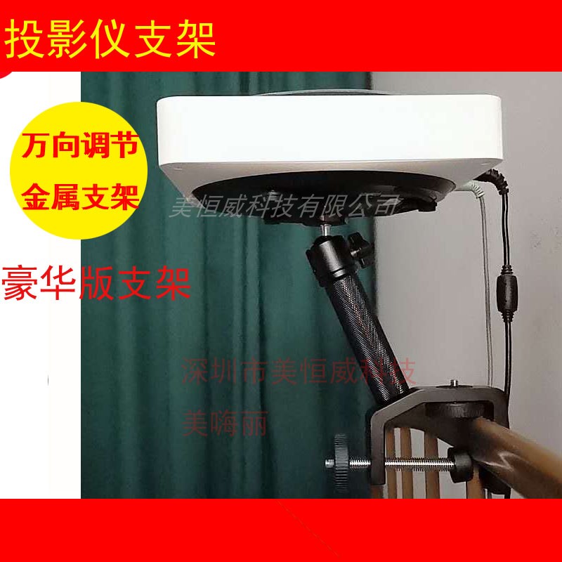 Projector stent desktop shelf is suitable for extreme meter Z4 nut Tmall screen M1 bedhead of the clouds