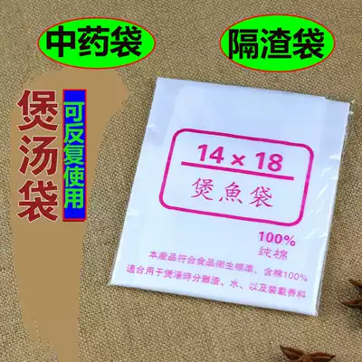 Gauze pot fish bag Soup bag Seasoning bag Chinese medicine bag slag bag bundle pocket Repeated use 14x18 12
