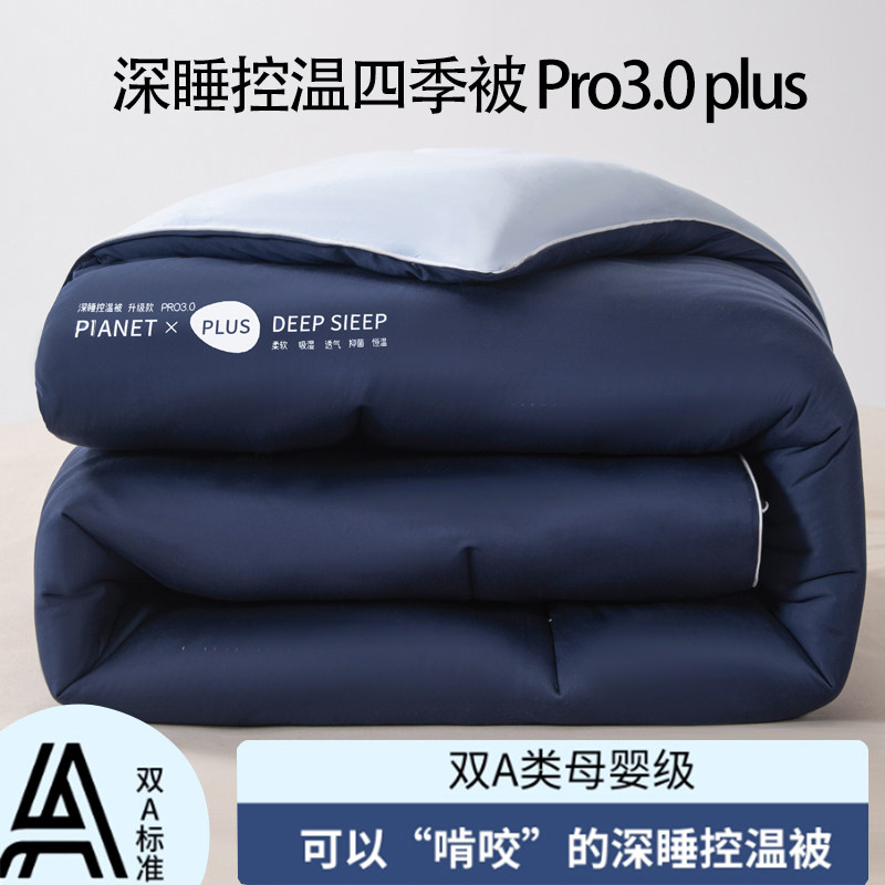 Natural Sleep Deep Sleep Temperature Control All-Season Quilt Pro3.0 Spring and Autumn Quilt Winter Quilt Core Integrated Quilt Spring, Summer, Autumn, Winter Quilt