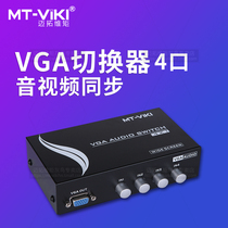 Maitowowi moment vga switcher 4 in 1 out with audio monitor computer HD four in one out cut screen