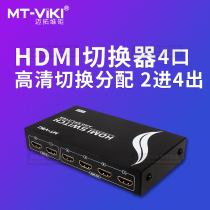 Maito dimension hdmi switcher distributor 1 in 2 in 4 out HD computer video monitor screen