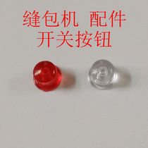 Flying hand portable electric sealing sewing sewing woven bag sealing sewing machine accessories switch button