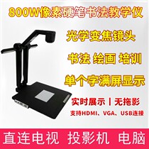 800W Pixel Optical Zoom Hard Pen Calligraphy Teaching Instrument Video Display Bench High Definition High Flapper Physical Projector