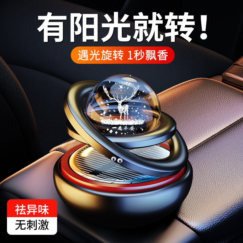 Car Pendulum in-car Decorative Items Men's Solar On-board Perfume in Durable Light Fragrance-High-end Incense-Taobao