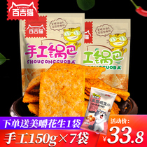 Bagcat Handmade Pan Ba 150g * 7 bags bursting with spicy notes of five scents of pot-bar snacks Shaanxi Teater office Leisure