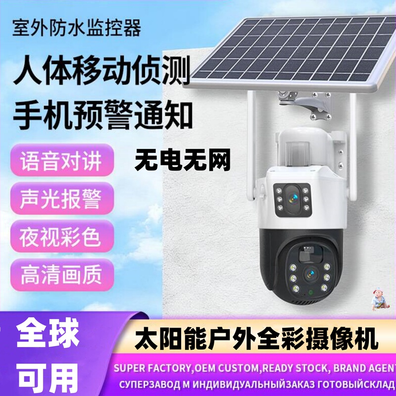 Solar-Powered 4g Dual-Lens Surveillance Camera for Hong Kong/Taiwan/Macau/Foreign Countries