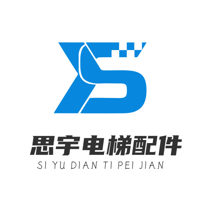 思宇电梯配件