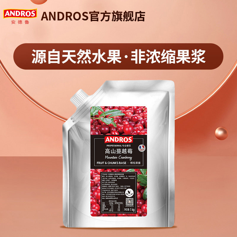 andros Andrew Alpine Cranberry Granule Jam 1KG Packaging Milk Tea Raw Material Wholesale Fruit Pulp