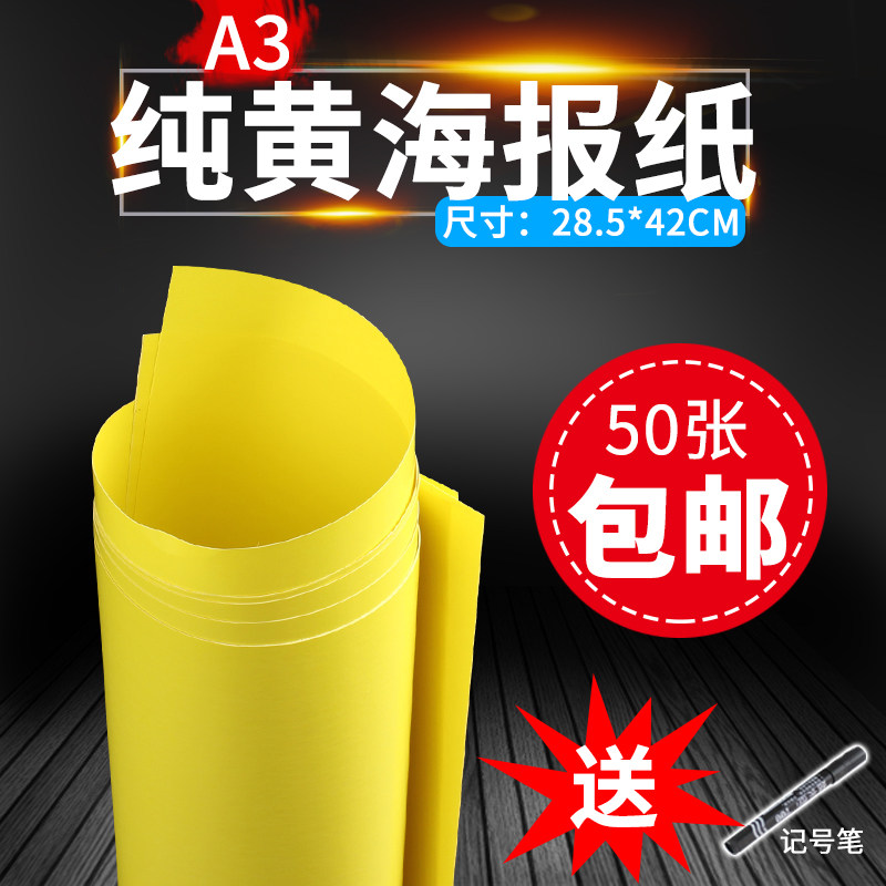 POP promotion A3 yellow blank poster paper double-sided handwritten supermarket pharmacy advertising paper price tag custom display printing large price tag wall sticker custom promotion printing custom special offer card