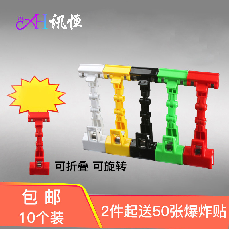 Double Head Advertising Clip Mark Price Tag Pop Blast Sticker clip Thumb Clip Price Tag Trump Card Special Price Supermarket Premium Supermarket Price Tag Fruit Bread Blast Stickup