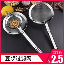 Stainless steel soymilk juice filter screen Household kitchen filter screen Ultra-fine bubble fishing spoon hot pot colander leakage net