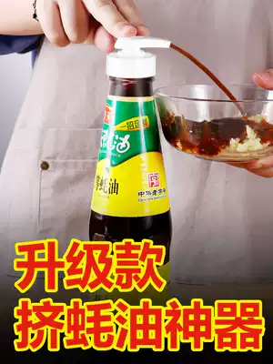 Oyster oil bottle pressure nozzle pressure head oil bottle squeeze oil bottle squeeze oyster sauce artifact press Press nozzle consumption special press mouth