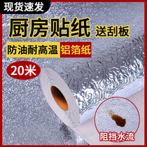 Self-adhesive wallpaper waterproof moisture-proof and mildew-proof wall stickers tin foil paper high temperature kitchen oil-proof sticker cabinet stove countertop