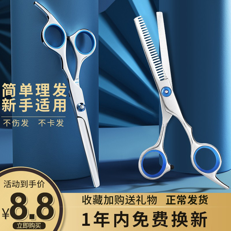 Haircut scissors self-cut hair cutting professional thin teeth scissors bangs artifact home hair scissors set woman