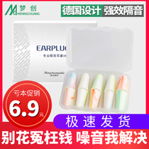Soundproof earplugs Super anti-noise sleep special sleep artifact Noise reduction mute professional super student snoring