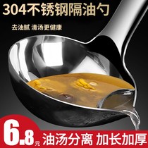 Oil spatula oil filter artifact kitchen household 304 stainless steel oil spill spoon oil soup separation spoon oil spill