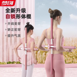 Body Stick Yoga Open Shoulder Open Back Handy Gadget Standing Posture Humpback Spine Correction Cross Kids Beauty Back Training Equipment