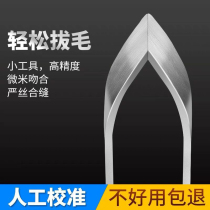 Pig hair clip plucking device to remove chicken hair Duck hair household hair removal pliers clip beard plucking chicken and duck tweezers Pick pig hair artifact