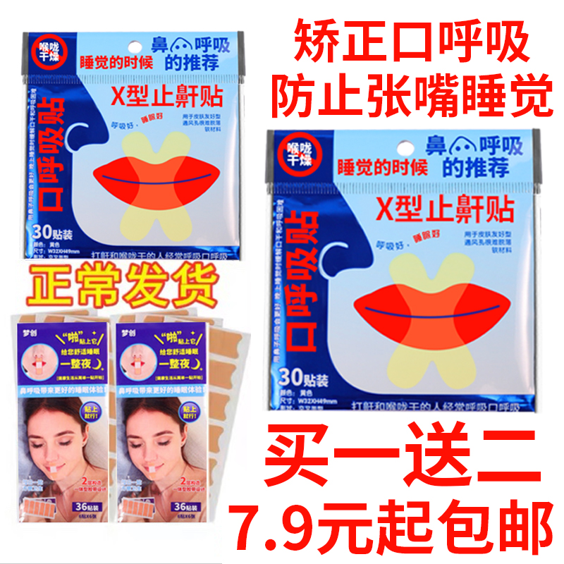 Mouth breath correction patch anti-open mouth mouth sealer mouth closure artifact closed lips adult children sleep