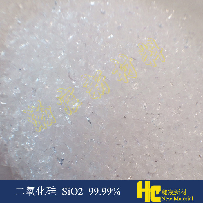 蒸镀用二氧化硅颗粒 SiO2 高纯二氧化硅 纯度99.99% 蒸发镀膜