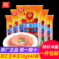 Shuanghui Wang Zhongwang ham sausage 30g*40 instant starch sausage snacks whole box wholesale instant noodles partner