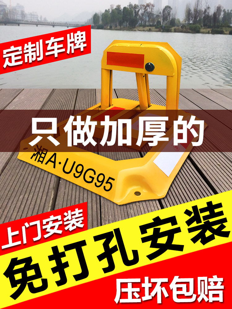 Car parking space lock parking space lock garage lock free punching thickened anti-collision parking pile private car stopper