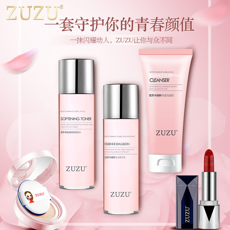 ZUZU面部护理套装补水保湿锁水cc霜柔肤水精华乳洗面奶官方五件套