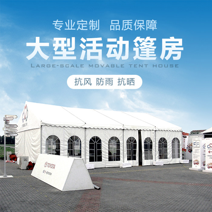 Outdoor large-scale mobile tents