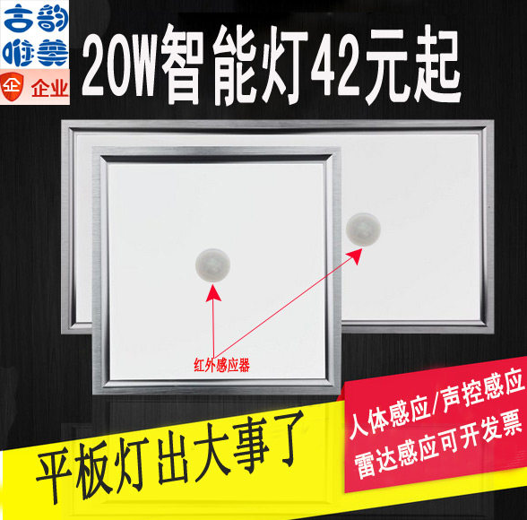 Integrated ceiling LED smart panel light Human body induction voice control Radar panel light Aisle kitchen bathroom bathroom