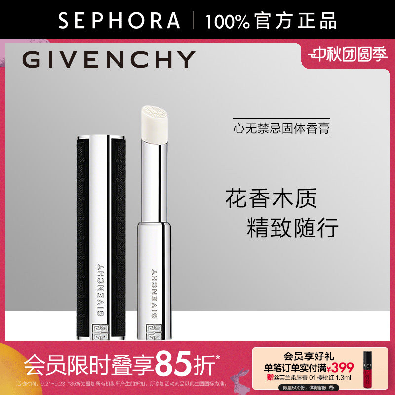 Givenchy/Givenchy Heart Without Taboo Solid Perfume Floral Woody Fragrance Compact, Lightweight, Exquisite and Elegant Givenchy/Givenchy Heart Without Taboo Solid Perfume Floral Woody Fragrance Compact, Lightweight, Exquisite and Elegant