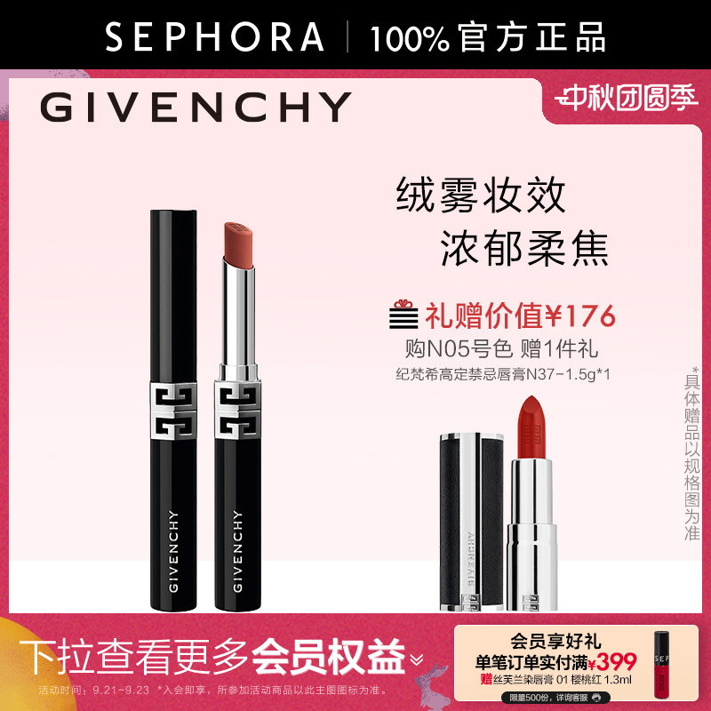 [Same Model as the Brand Ambassador] Givenchy/Givenchy Haute Couture Velvet Lipstick N05 g with a Fine Tube and Soft Mist Finish
